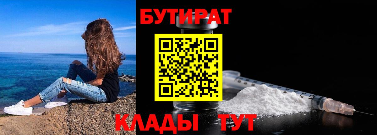 Свободный  Бутират буратино  БУТИРАТ  Вход с VPN 