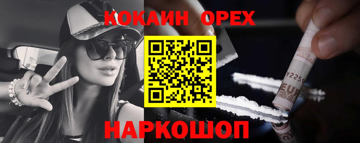 КОКАИН 99%  Вход с VPN  Свободный 
